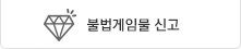 불법게임물신고센터 02.2012.7882