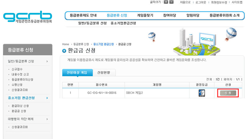 신청대상 게임 목록화면
